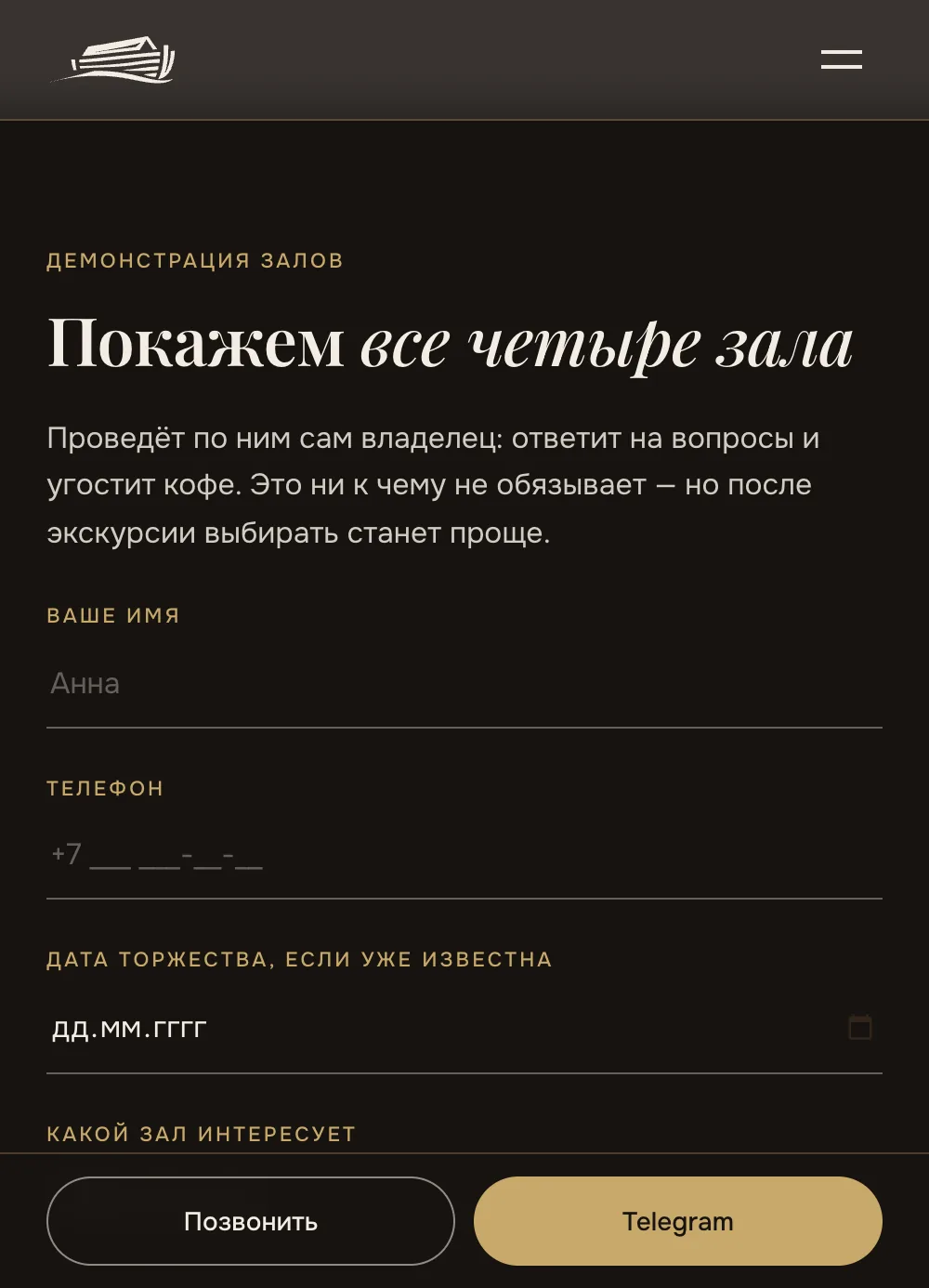 владелец сам показывает все четыре зала