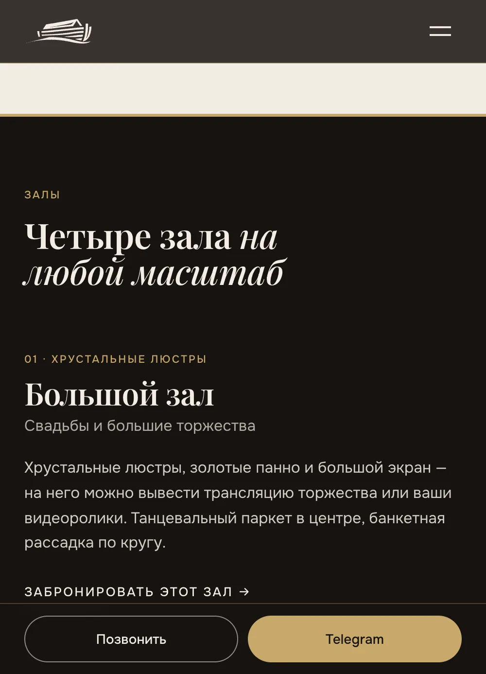 четыре зала на любой масштаб