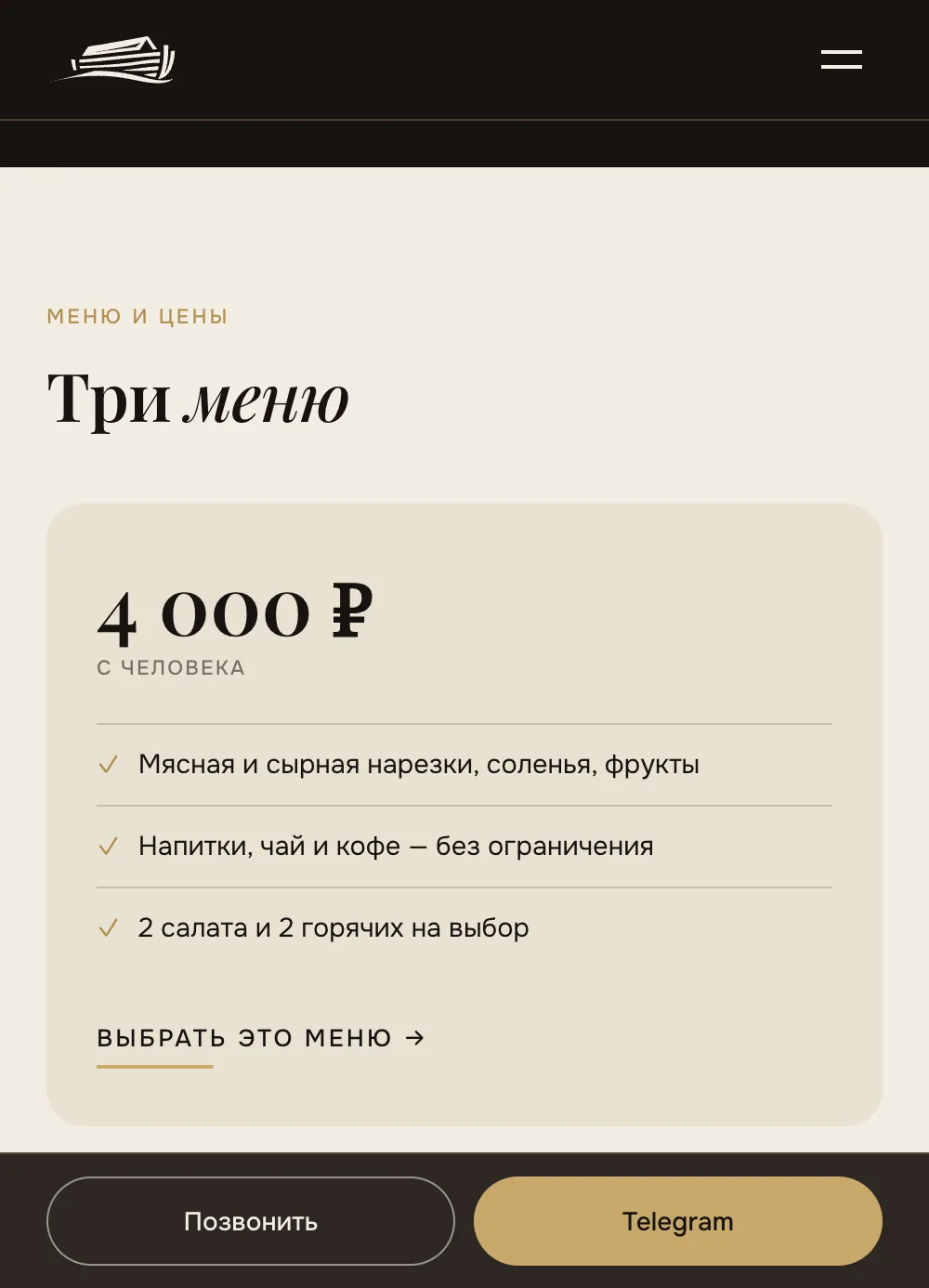 Пакеты меню с честной ценой за гостя