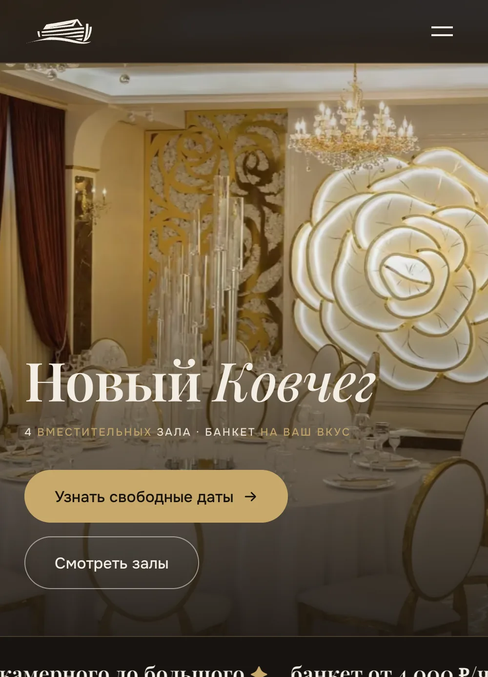 Хиро «Нового Ковчега»: тёмный бархат, люстра, сериф
