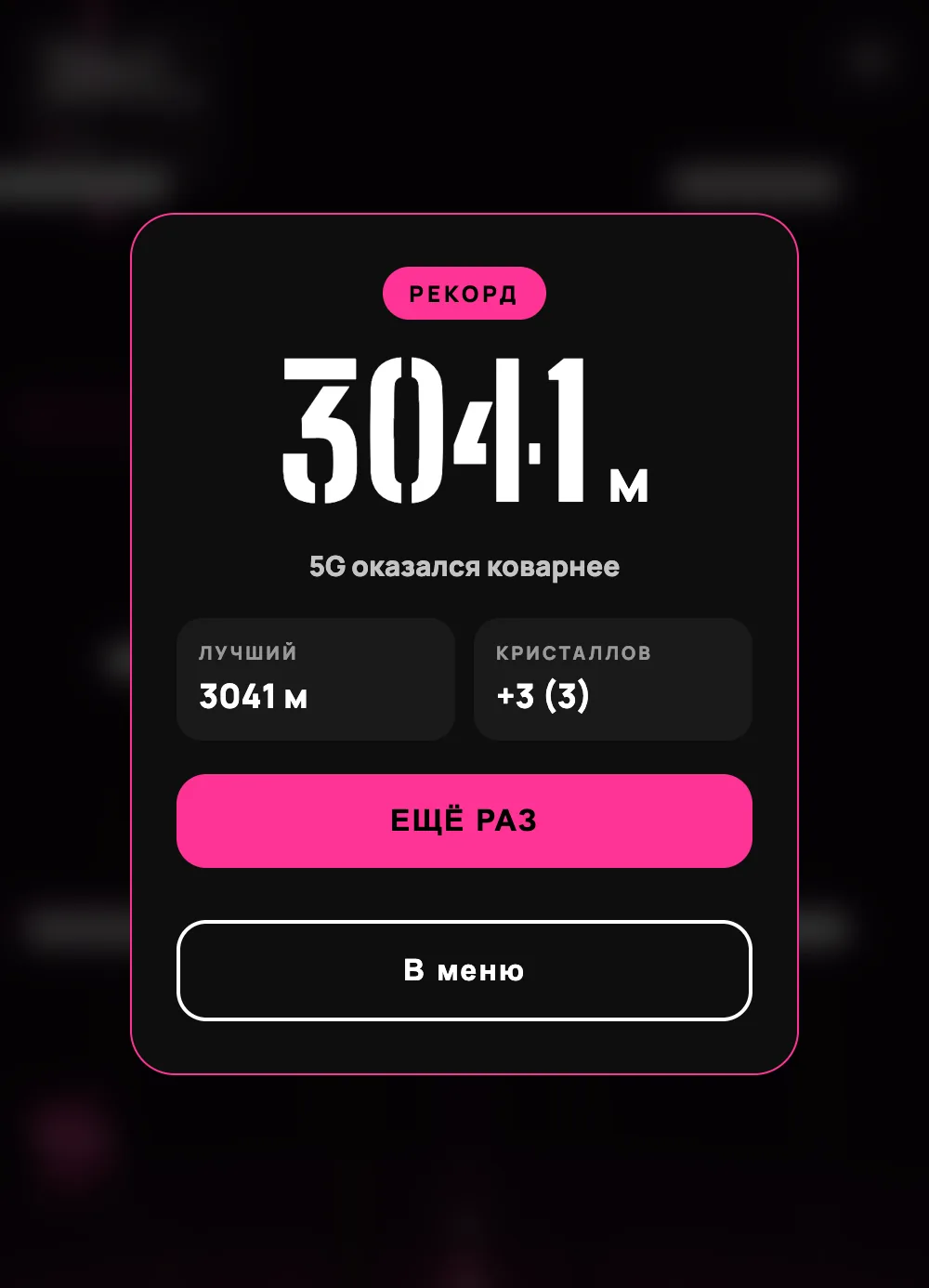 5G · «Почти космос»