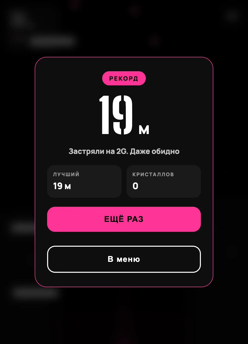 проигрыш — «Застряли на 2G. Даже обидно»